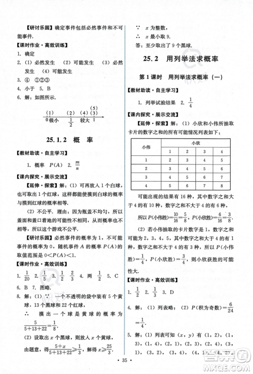 人民教育出版社2023年秋能力培养与测试九年级上册数学人教版答案