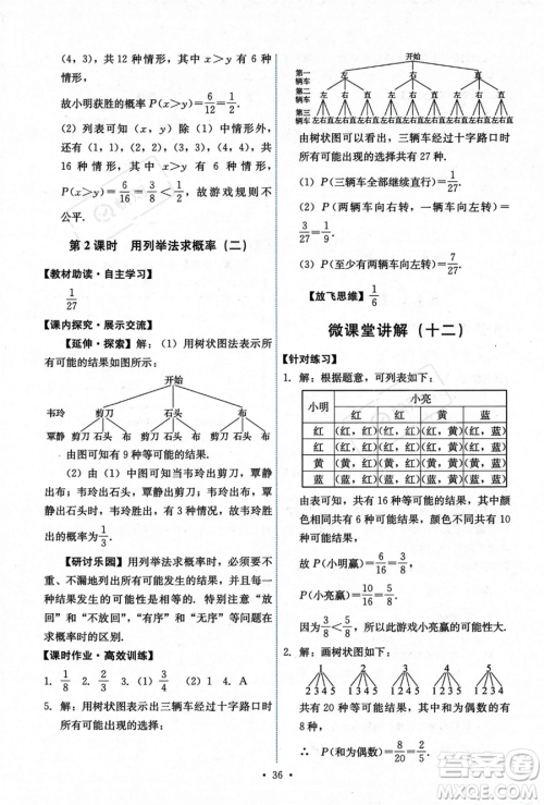 人民教育出版社2023年秋能力培养与测试九年级上册数学人教版答案