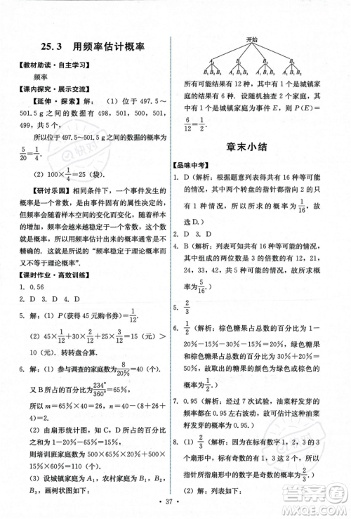 人民教育出版社2023年秋能力培养与测试九年级上册数学人教版答案