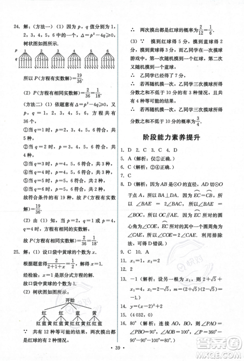 人民教育出版社2023年秋能力培养与测试九年级上册数学人教版答案