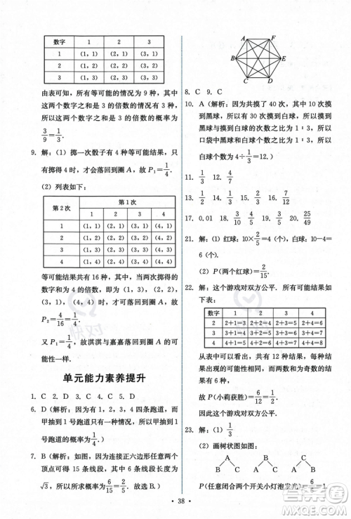 人民教育出版社2023年秋能力培养与测试九年级上册数学人教版答案