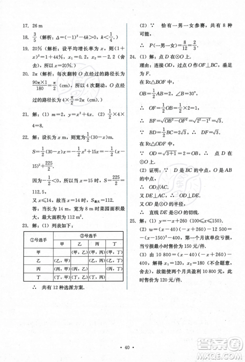 人民教育出版社2023年秋能力培养与测试九年级上册数学人教版答案