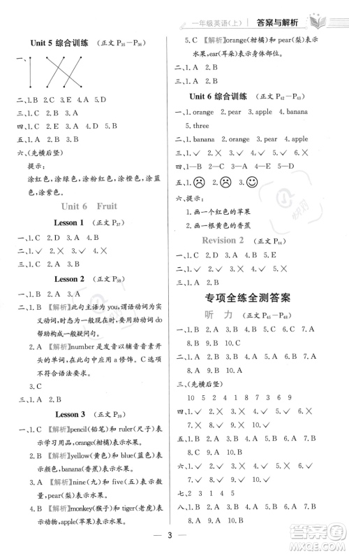 陕西人民教育出版社2023年秋小学教材全练一年级上册英语人教版答案