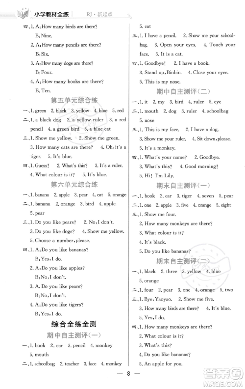 陕西人民教育出版社2023年秋小学教材全练一年级上册英语人教版答案 陕西人民教育出版社2023年秋小学教材全练一年级上册英语人教版答案