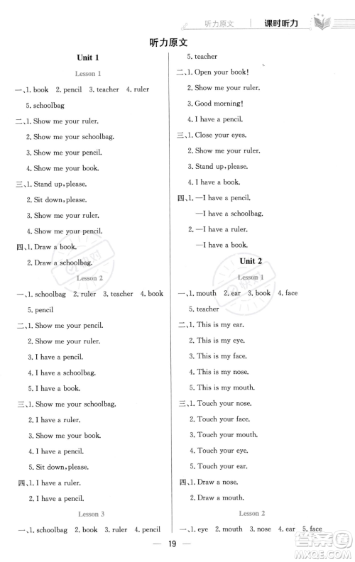 陕西人民教育出版社2023年秋小学教材全练一年级上册英语人教版答案 陕西人民教育出版社2023年秋小学教材全练一年级上册英语人教版答案