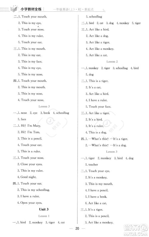 陕西人民教育出版社2023年秋小学教材全练一年级上册英语人教版答案 陕西人民教育出版社2023年秋小学教材全练一年级上册英语人教版答案