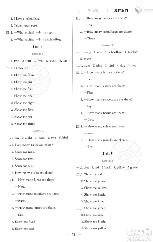 陕西人民教育出版社2023年秋小学教材全练一年级上册英语人教版答案 陕西人民教育出版社2023年秋小学教材全练一年级上册英语人教版答案