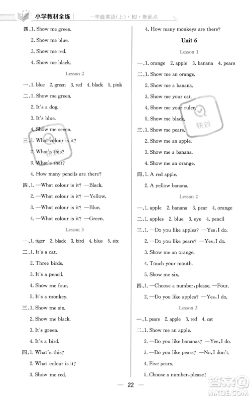 陕西人民教育出版社2023年秋小学教材全练一年级上册英语人教版答案 陕西人民教育出版社2023年秋小学教材全练一年级上册英语人教版答案