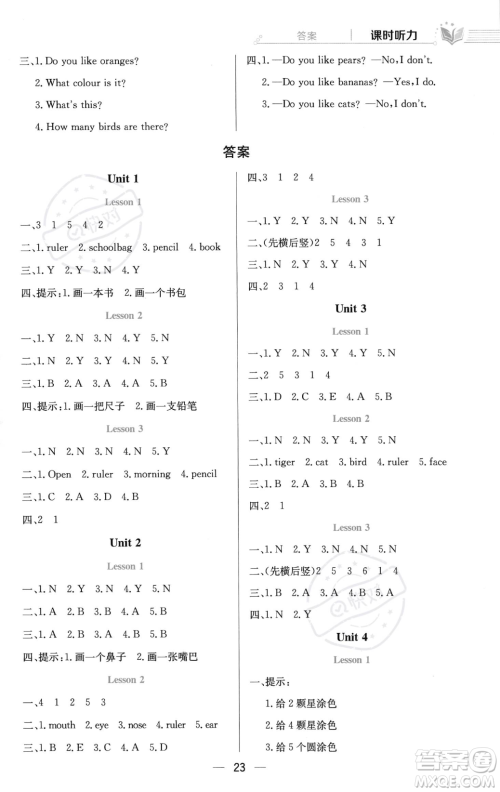 陕西人民教育出版社2023年秋小学教材全练一年级上册英语人教版答案