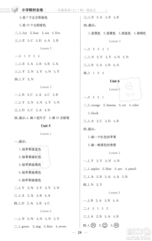 陕西人民教育出版社2023年秋小学教材全练一年级上册英语人教版答案