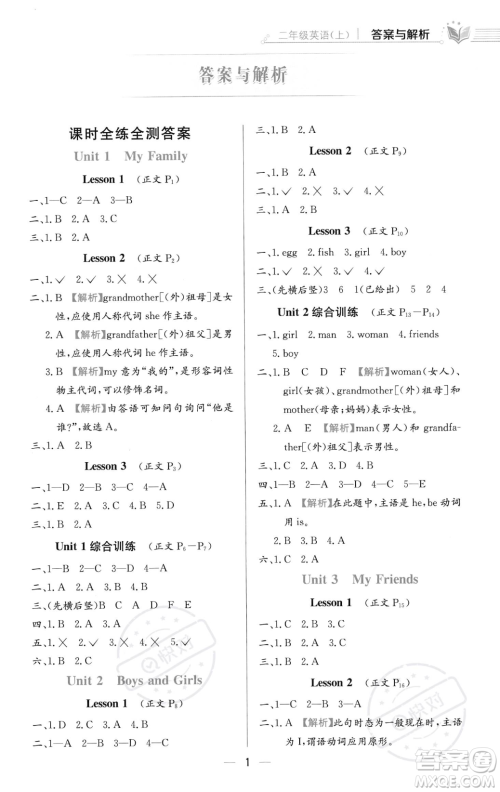 陕西人民教育出版社2023年秋小学教材全练二年级上册英语人教版答案 陕西人民教育出版社2023年秋小学教材全练二年级上册英语人教版答案