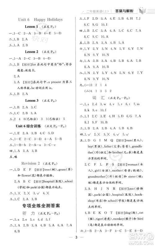 陕西人民教育出版社2023年秋小学教材全练二年级上册英语人教版答案 陕西人民教育出版社2023年秋小学教材全练二年级上册英语人教版答案