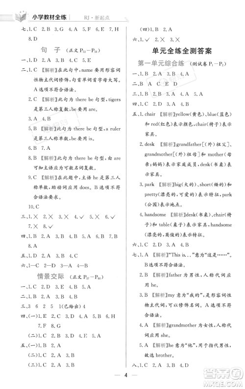 陕西人民教育出版社2023年秋小学教材全练二年级上册英语人教版答案 陕西人民教育出版社2023年秋小学教材全练二年级上册英语人教版答案