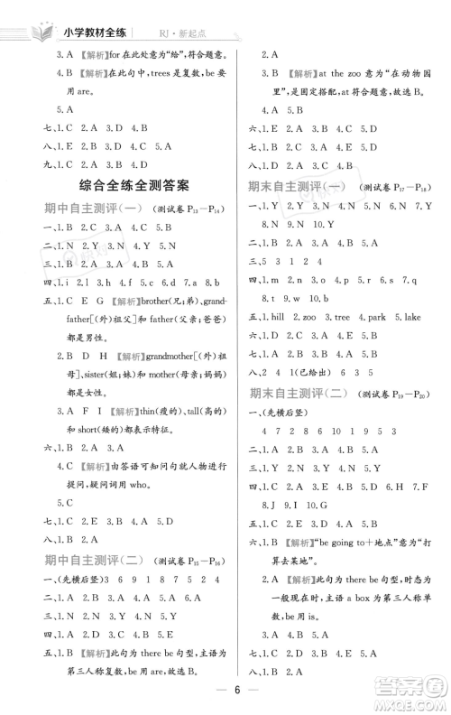 陕西人民教育出版社2023年秋小学教材全练二年级上册英语人教版答案