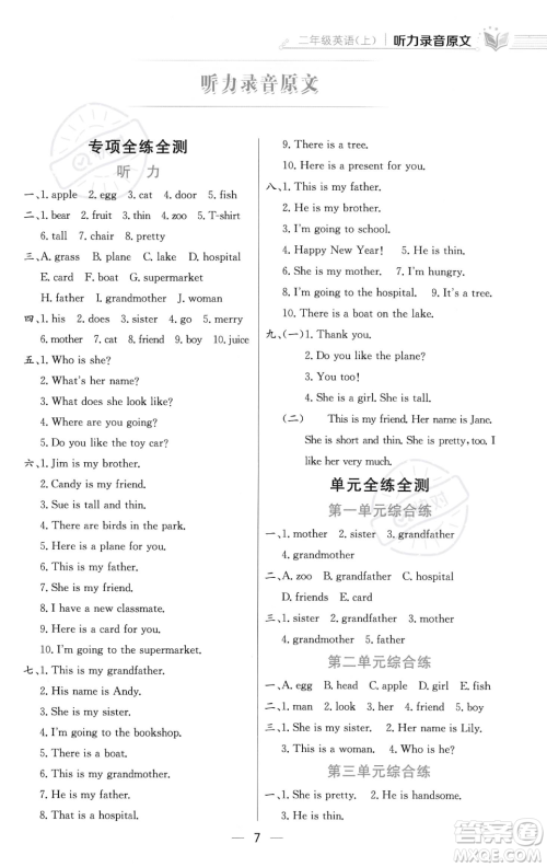 陕西人民教育出版社2023年秋小学教材全练二年级上册英语人教版答案 陕西人民教育出版社2023年秋小学教材全练二年级上册英语人教版答案