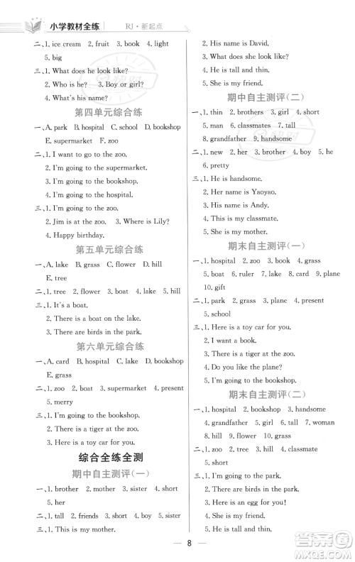 陕西人民教育出版社2023年秋小学教材全练二年级上册英语人教版答案 陕西人民教育出版社2023年秋小学教材全练二年级上册英语人教版答案