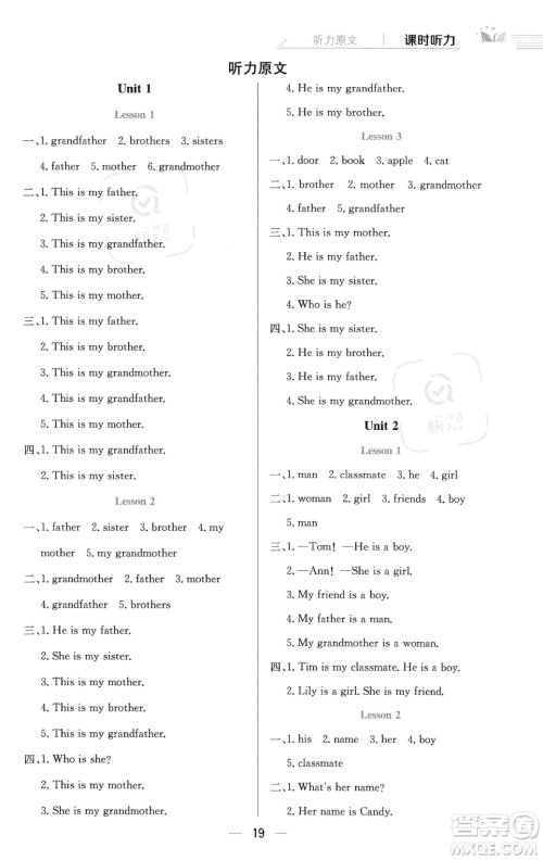 陕西人民教育出版社2023年秋小学教材全练二年级上册英语人教版答案 陕西人民教育出版社2023年秋小学教材全练二年级上册英语人教版答案