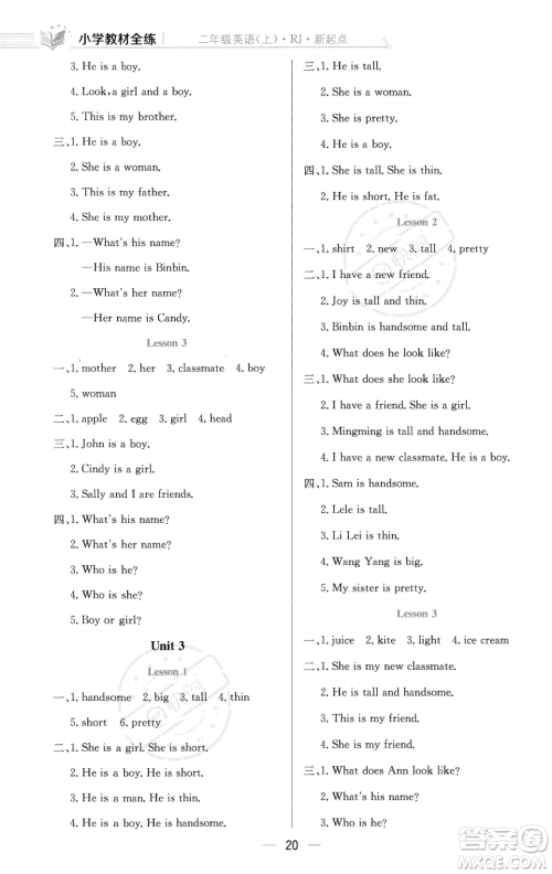 陕西人民教育出版社2023年秋小学教材全练二年级上册英语人教版答案 陕西人民教育出版社2023年秋小学教材全练二年级上册英语人教版答案