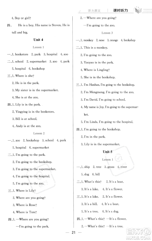 陕西人民教育出版社2023年秋小学教材全练二年级上册英语人教版答案 陕西人民教育出版社2023年秋小学教材全练二年级上册英语人教版答案