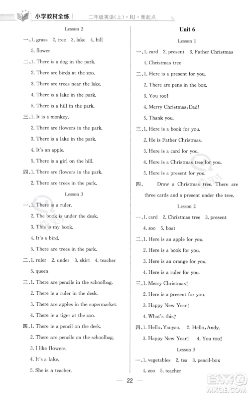 陕西人民教育出版社2023年秋小学教材全练二年级上册英语人教版答案 陕西人民教育出版社2023年秋小学教材全练二年级上册英语人教版答案