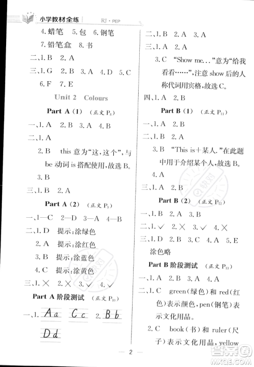 陕西人民教育出版社2023年秋小学教材全练三年级上册英语人教PEP版答案