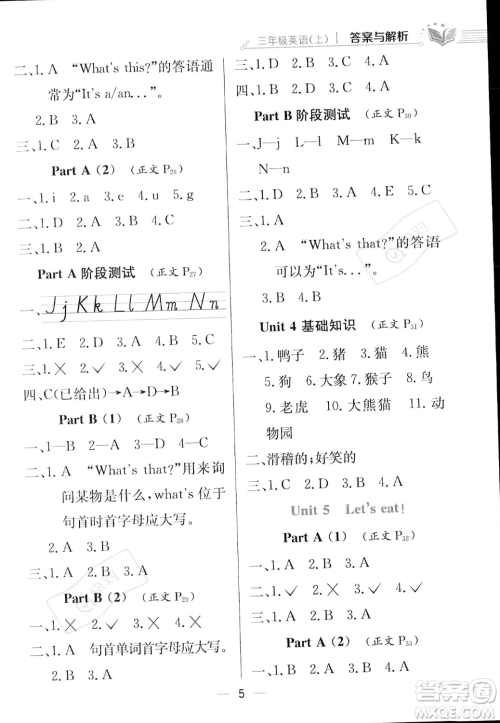 陕西人民教育出版社2023年秋小学教材全练三年级上册英语人教PEP版答案