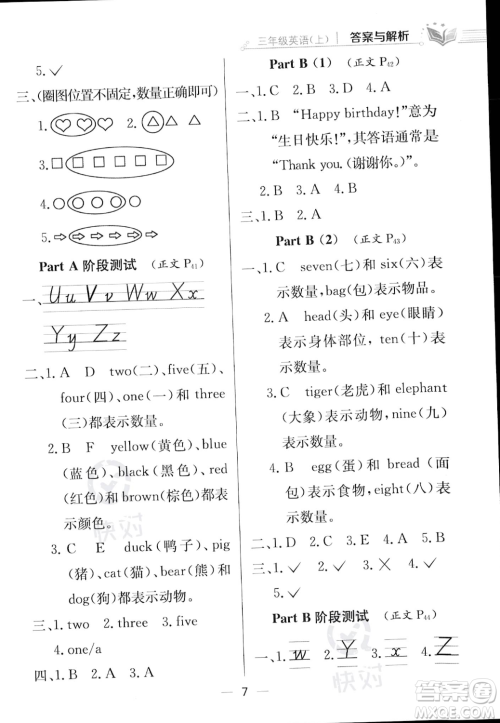 陕西人民教育出版社2023年秋小学教材全练三年级上册英语人教PEP版答案