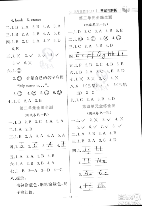 陕西人民教育出版社2023年秋小学教材全练三年级上册英语人教PEP版答案