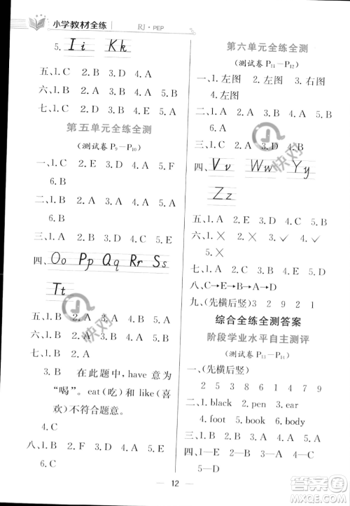 陕西人民教育出版社2023年秋小学教材全练三年级上册英语人教PEP版答案