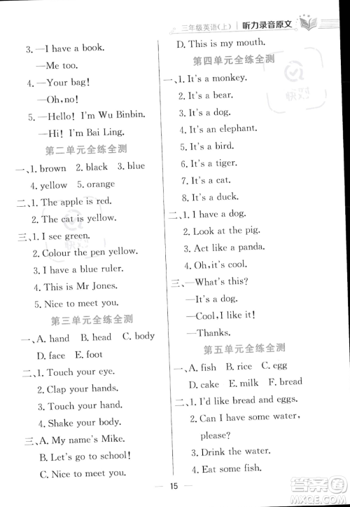 陕西人民教育出版社2023年秋小学教材全练三年级上册英语人教PEP版答案