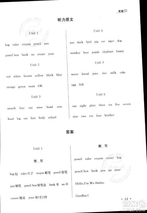 陕西人民教育出版社2023年秋小学教材全练三年级上册英语人教PEP版答案 陕西人民教育出版社2023年秋小学教材全练三年级上册英语人教PEP版答案
