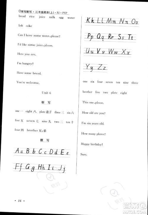 陕西人民教育出版社2023年秋小学教材全练三年级上册英语人教PEP版答案 陕西人民教育出版社2023年秋小学教材全练三年级上册英语人教PEP版答案