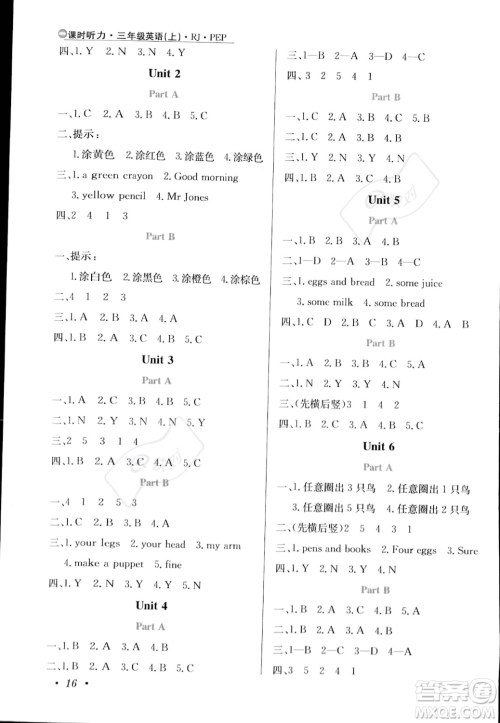 陕西人民教育出版社2023年秋小学教材全练三年级上册英语人教PEP版答案