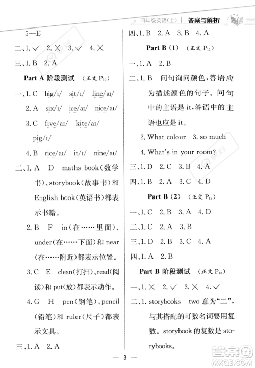 陕西人民教育出版社2023年秋小学教材全练四年级上册英语人教PEP版答案