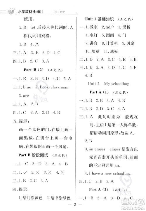 陕西人民教育出版社2023年秋小学教材全练四年级上册英语人教PEP版答案