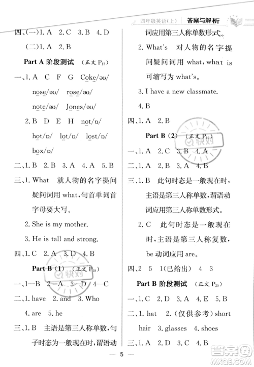 陕西人民教育出版社2023年秋小学教材全练四年级上册英语人教PEP版答案