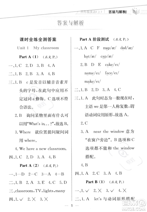 陕西人民教育出版社2023年秋小学教材全练四年级上册英语人教PEP版答案