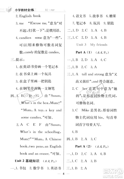 陕西人民教育出版社2023年秋小学教材全练四年级上册英语人教PEP版答案