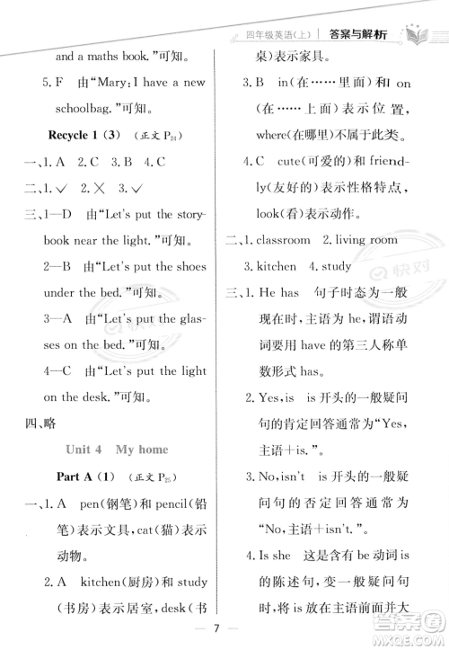 陕西人民教育出版社2023年秋小学教材全练四年级上册英语人教PEP版答案