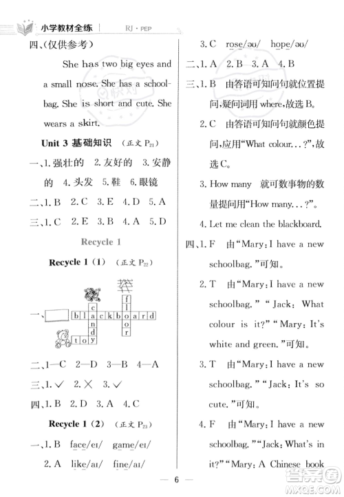 陕西人民教育出版社2023年秋小学教材全练四年级上册英语人教PEP版答案