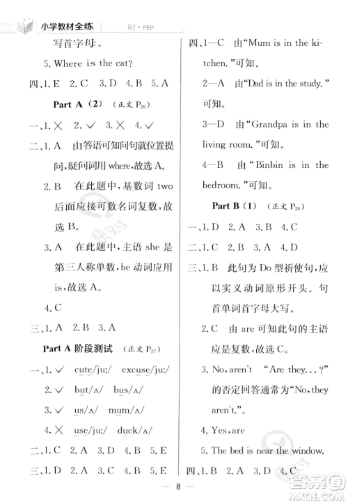 陕西人民教育出版社2023年秋小学教材全练四年级上册英语人教PEP版答案