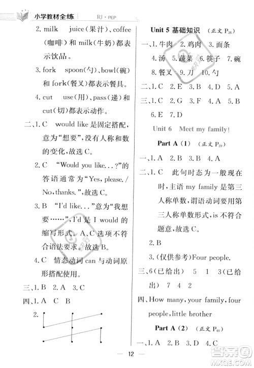 陕西人民教育出版社2023年秋小学教材全练四年级上册英语人教PEP版答案