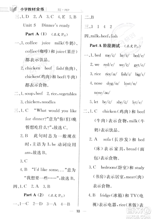 陕西人民教育出版社2023年秋小学教材全练四年级上册英语人教PEP版答案 陕西人民教育出版社2023年秋小学教材全练四年级上册英语人教PEP版答案