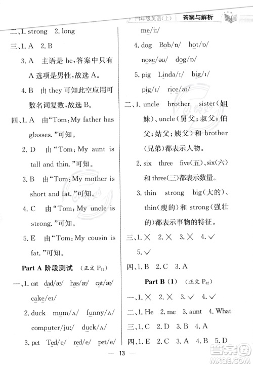 陕西人民教育出版社2023年秋小学教材全练四年级上册英语人教PEP版答案 陕西人民教育出版社2023年秋小学教材全练四年级上册英语人教PEP版答案