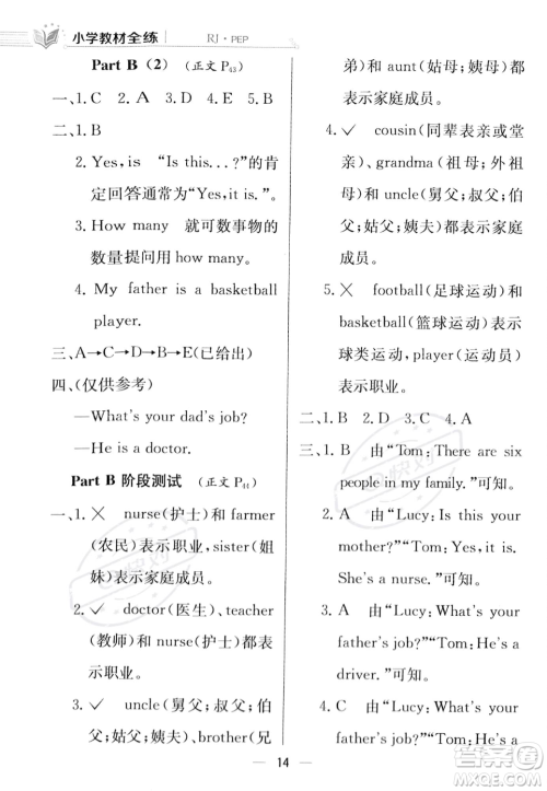 陕西人民教育出版社2023年秋小学教材全练四年级上册英语人教PEP版答案