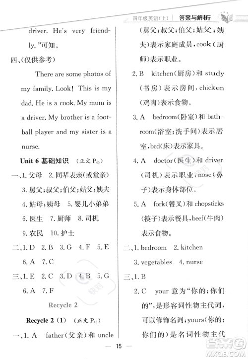 陕西人民教育出版社2023年秋小学教材全练四年级上册英语人教PEP版答案 陕西人民教育出版社2023年秋小学教材全练四年级上册英语人教PEP版答案