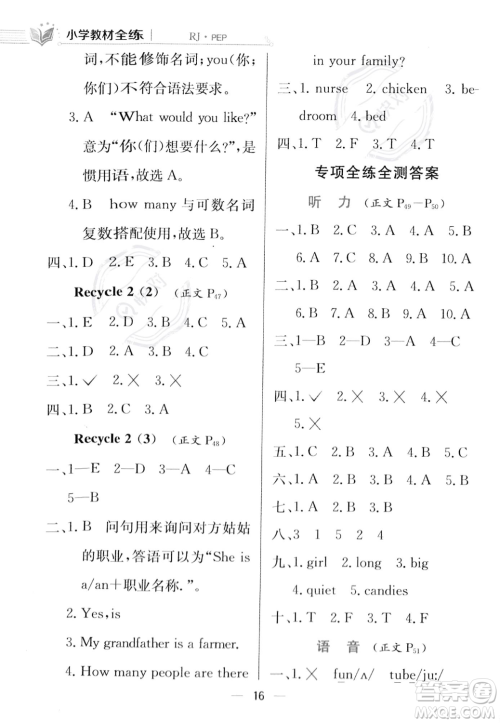 陕西人民教育出版社2023年秋小学教材全练四年级上册英语人教PEP版答案