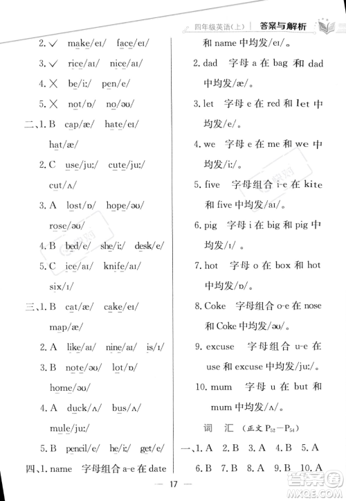 陕西人民教育出版社2023年秋小学教材全练四年级上册英语人教PEP版答案