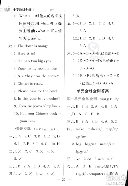 陕西人民教育出版社2023年秋小学教材全练四年级上册英语人教PEP版答案