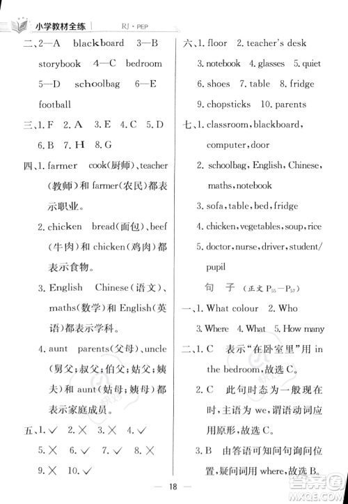 陕西人民教育出版社2023年秋小学教材全练四年级上册英语人教PEP版答案